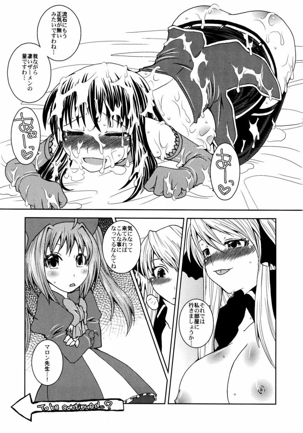 生意気うさぎ - page21