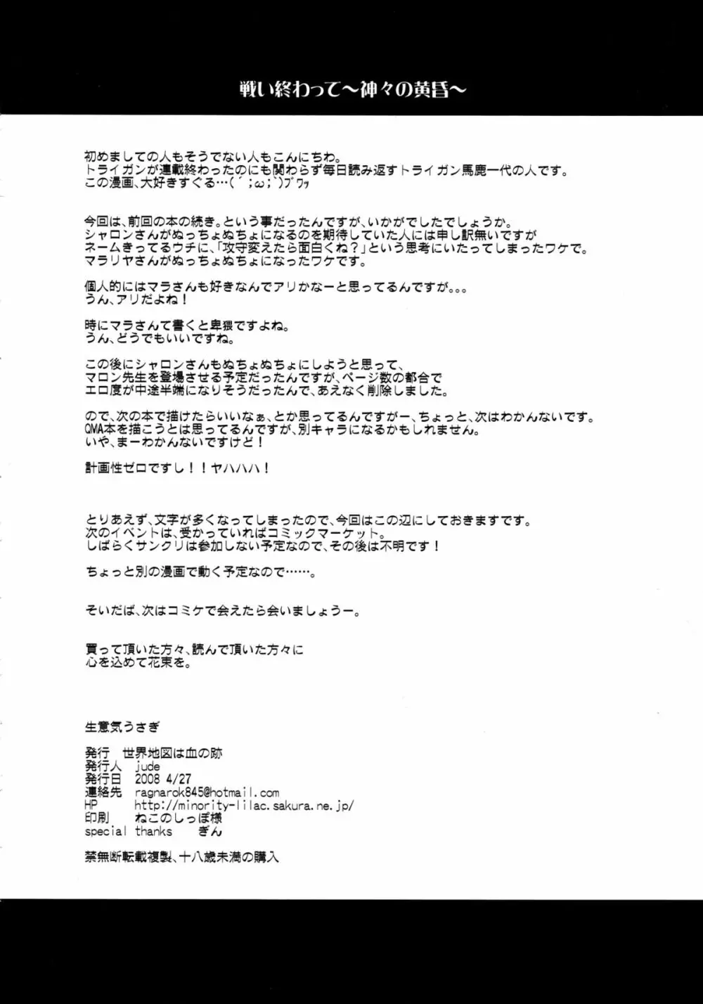 生意気うさぎ - page22