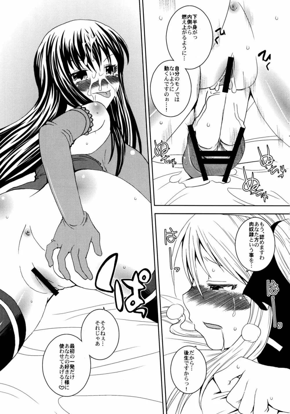 生意気うさぎ - page5