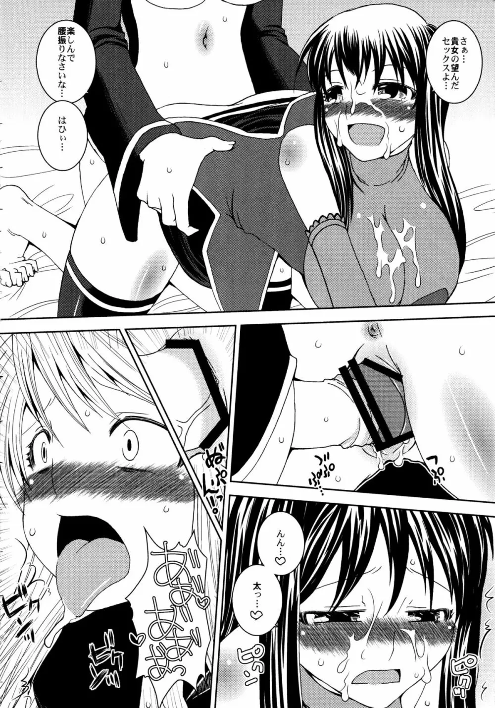 生意気うさぎ - page6