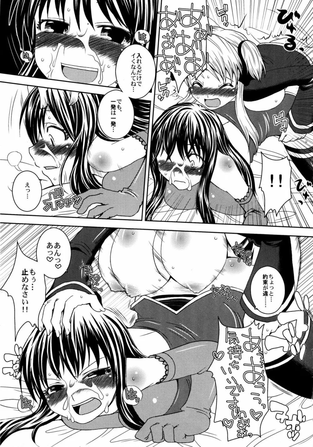 生意気うさぎ - page7