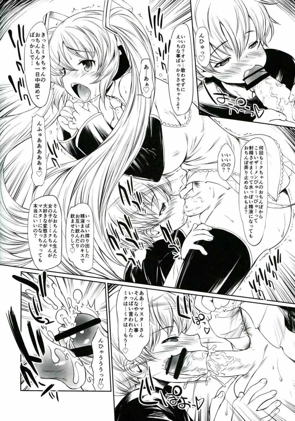 HAETERUMIKU - page12