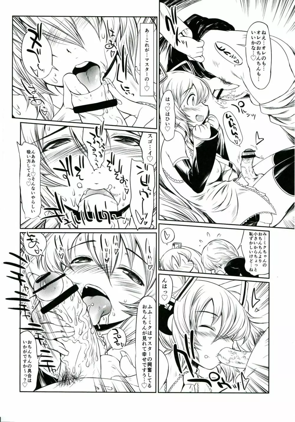 HAETERUMIKU - page14