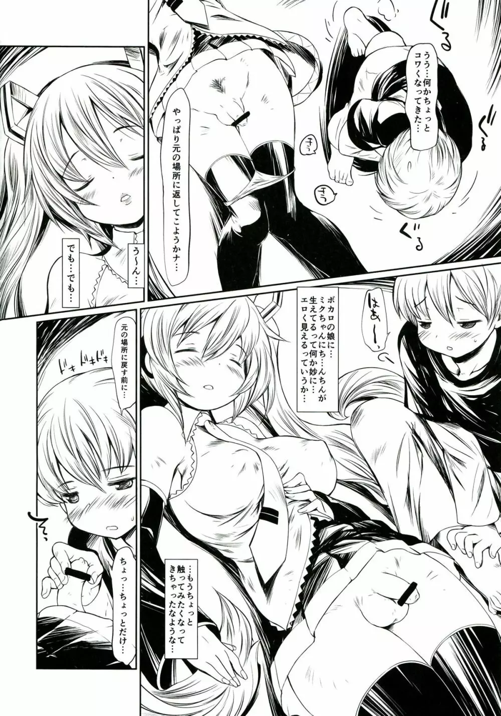 HAETERUMIKU - page4