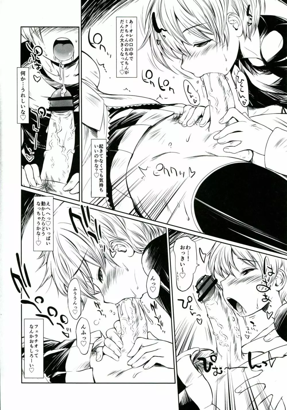 HAETERUMIKU - page6