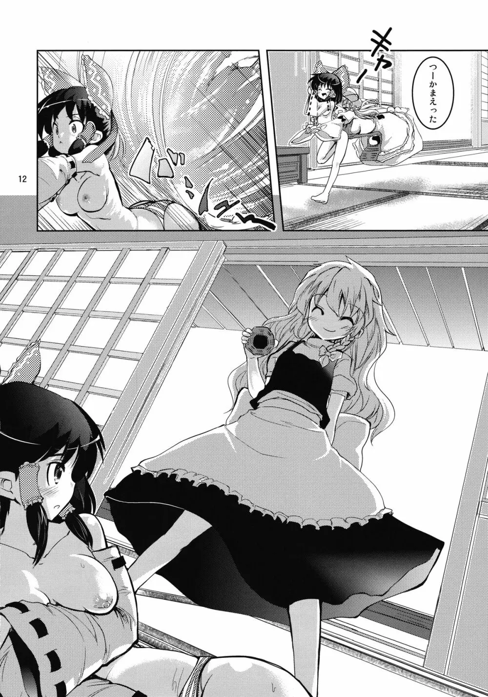 霊夢さんのおっぱいで魔理沙がやばい - page12