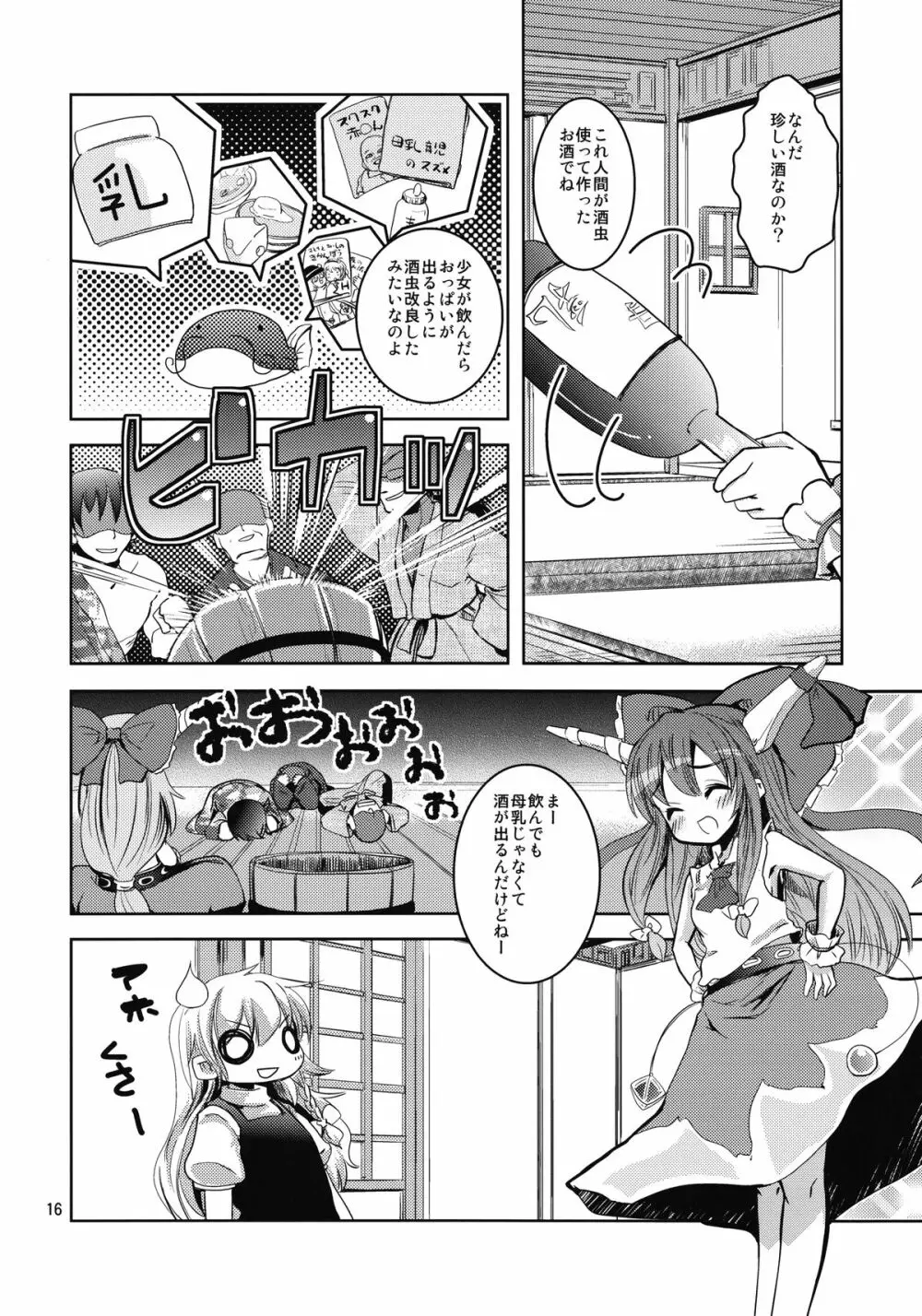 霊夢さんのおっぱいで魔理沙がやばい - page16