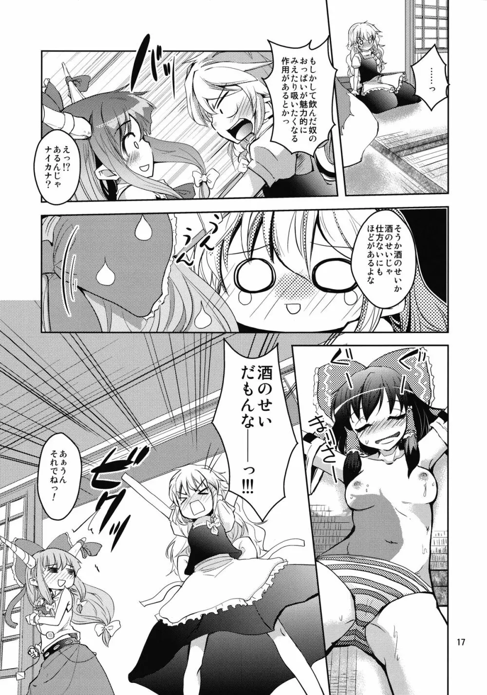 霊夢さんのおっぱいで魔理沙がやばい - page17