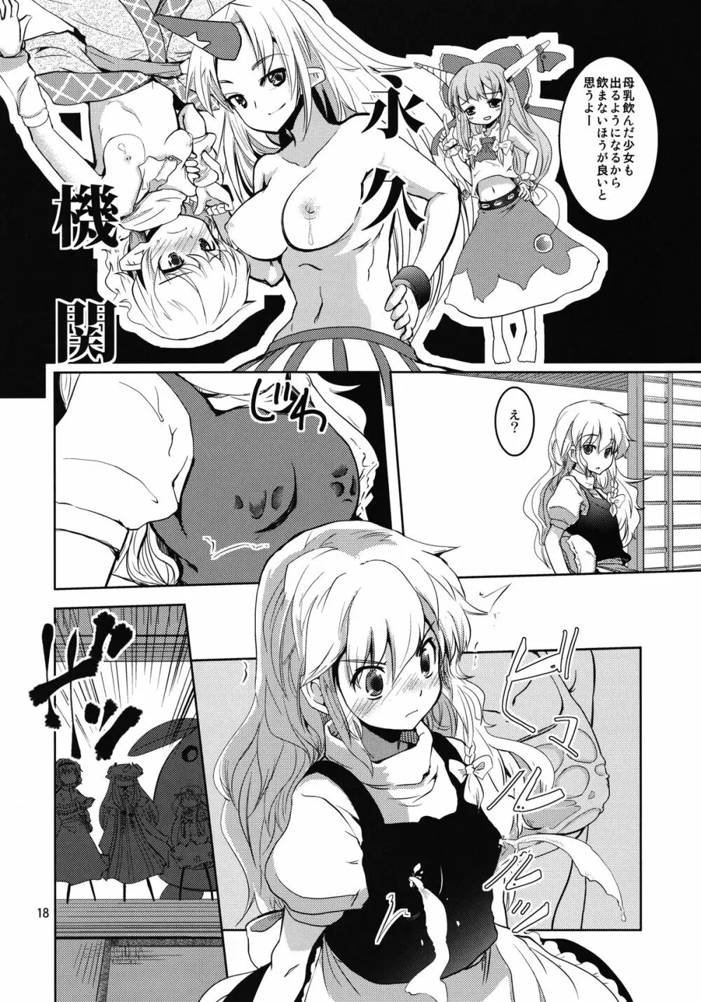 霊夢さんのおっぱいで魔理沙がやばい - page18