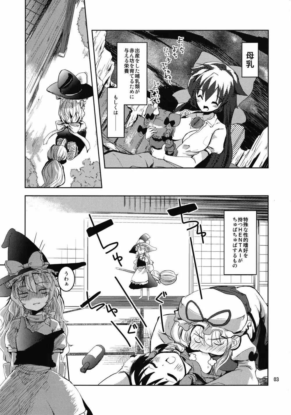 霊夢さんのおっぱいで魔理沙がやばい - page3