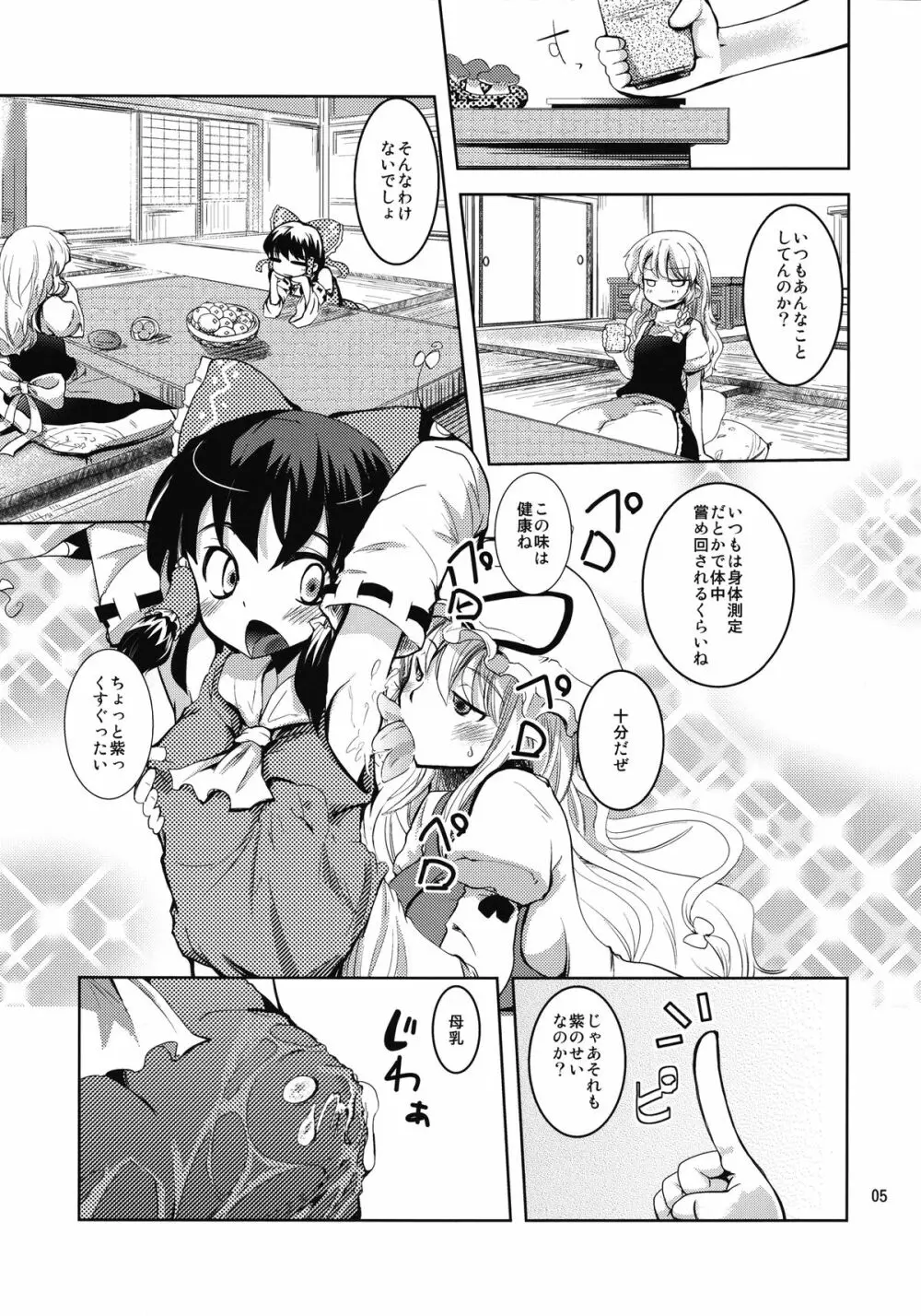 霊夢さんのおっぱいで魔理沙がやばい - page5