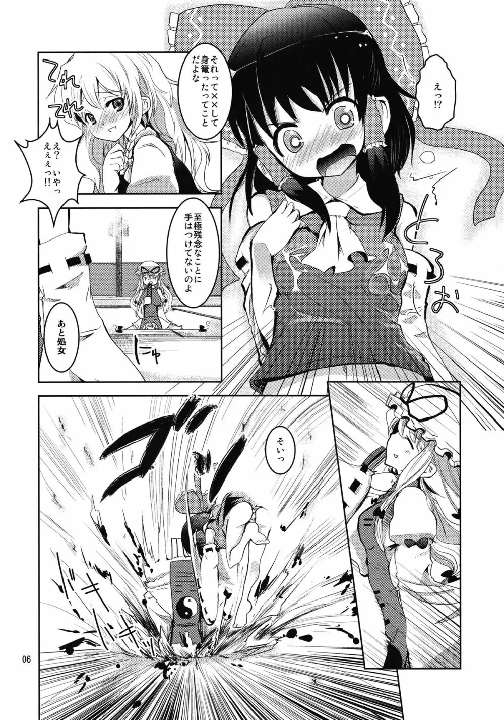 霊夢さんのおっぱいで魔理沙がやばい - page6