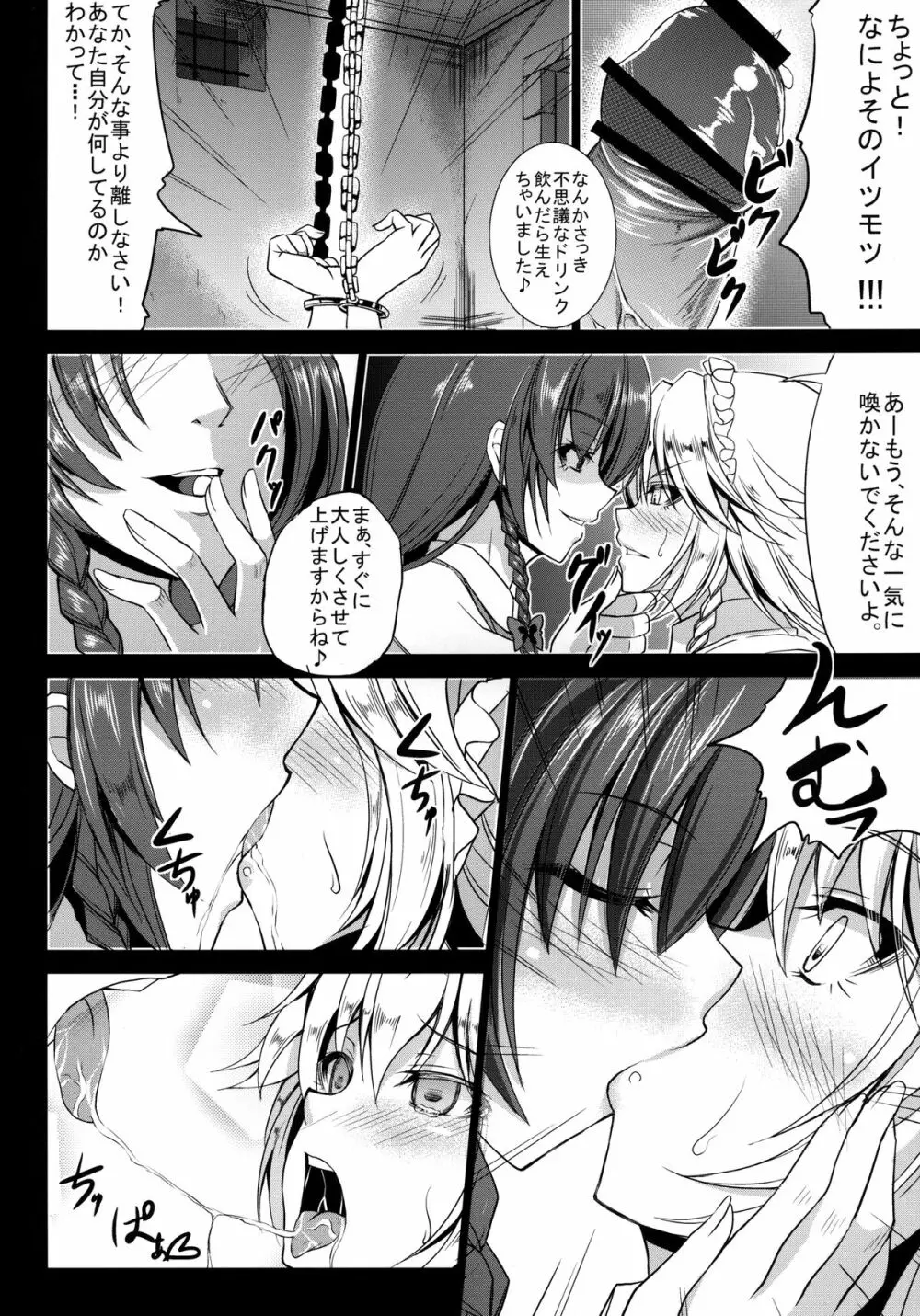 美味しいメイド長 - page10