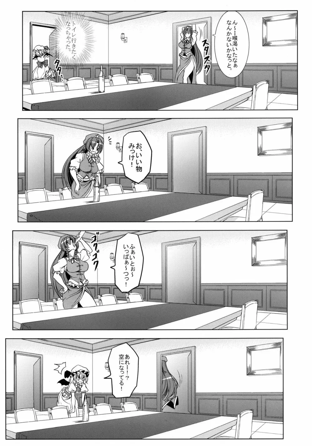 美味しいメイド長 - page5