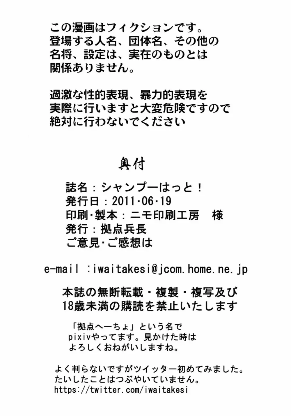 シャンプーはっと! - page22