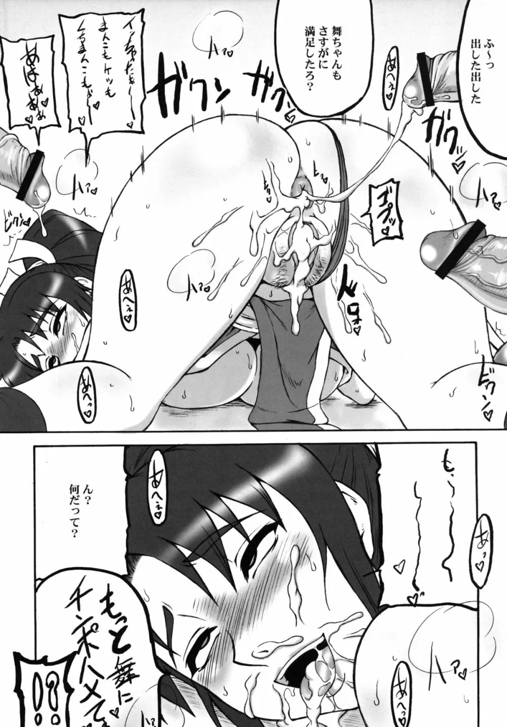 格闘娘包囲集＋ - page11