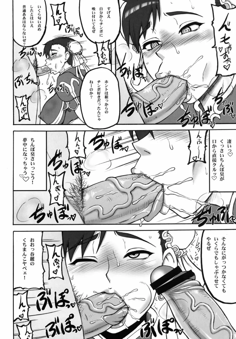 格闘娘包囲集＋ - page15