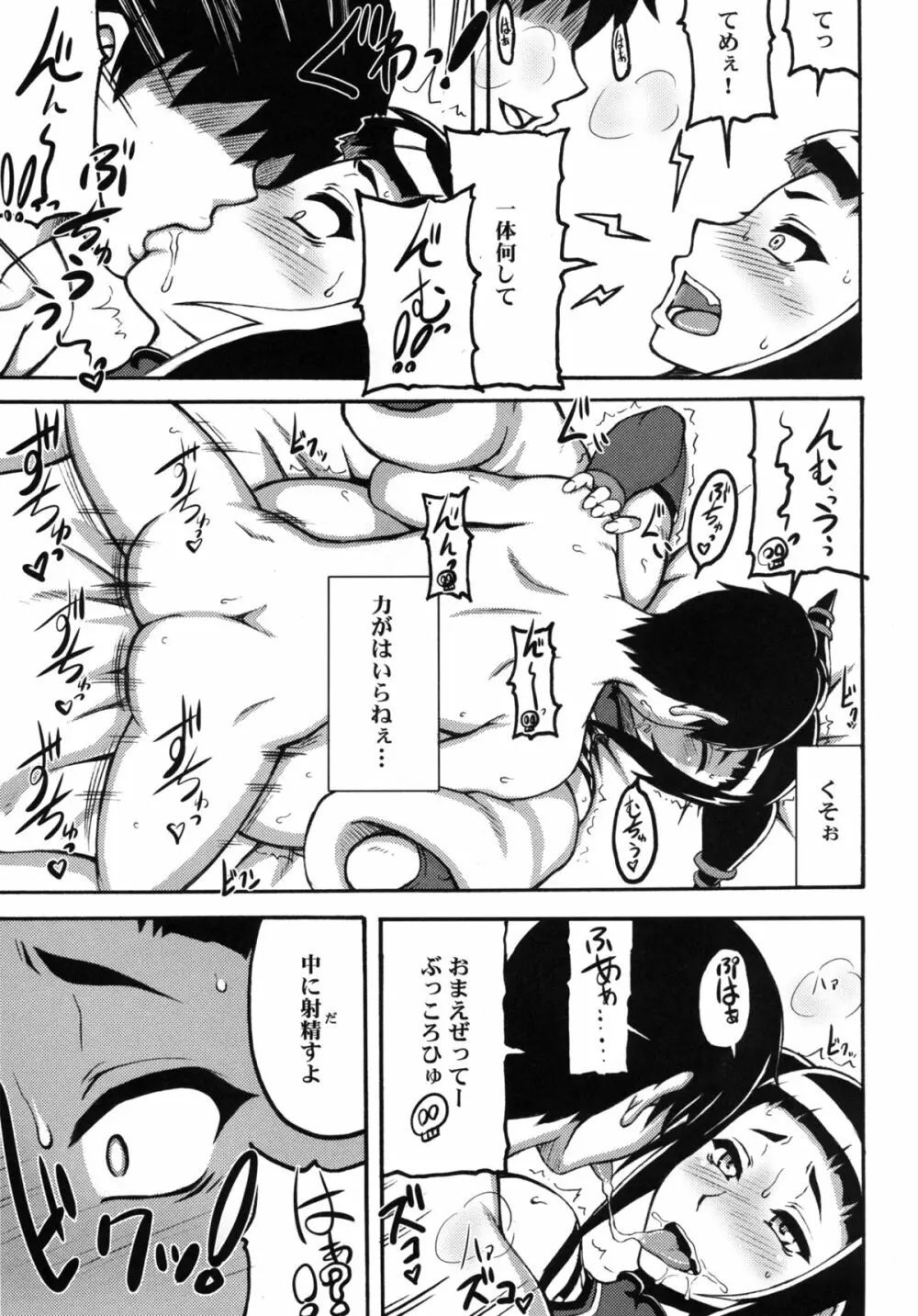 格闘娘包囲集＋ - page55