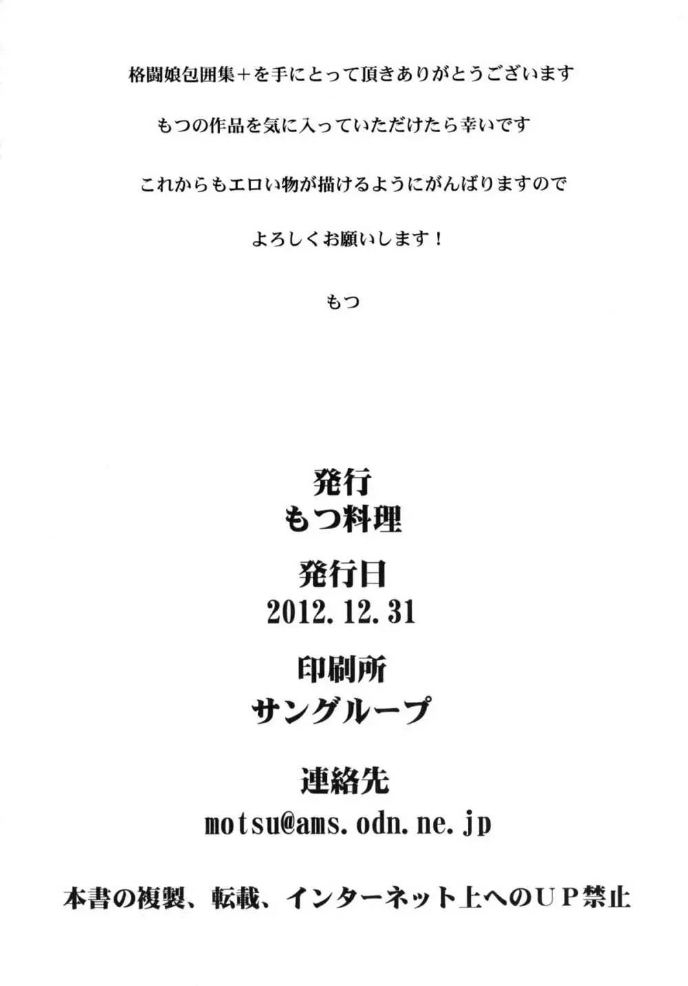 格闘娘包囲集＋ - page73