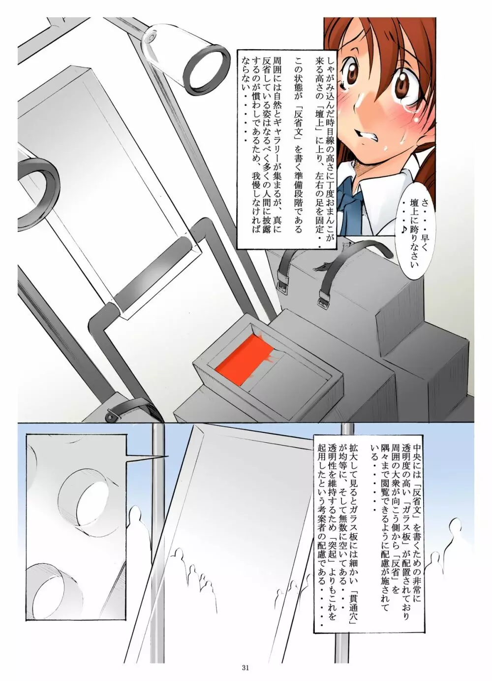 聖マルガレタ学園総集編１ - page31