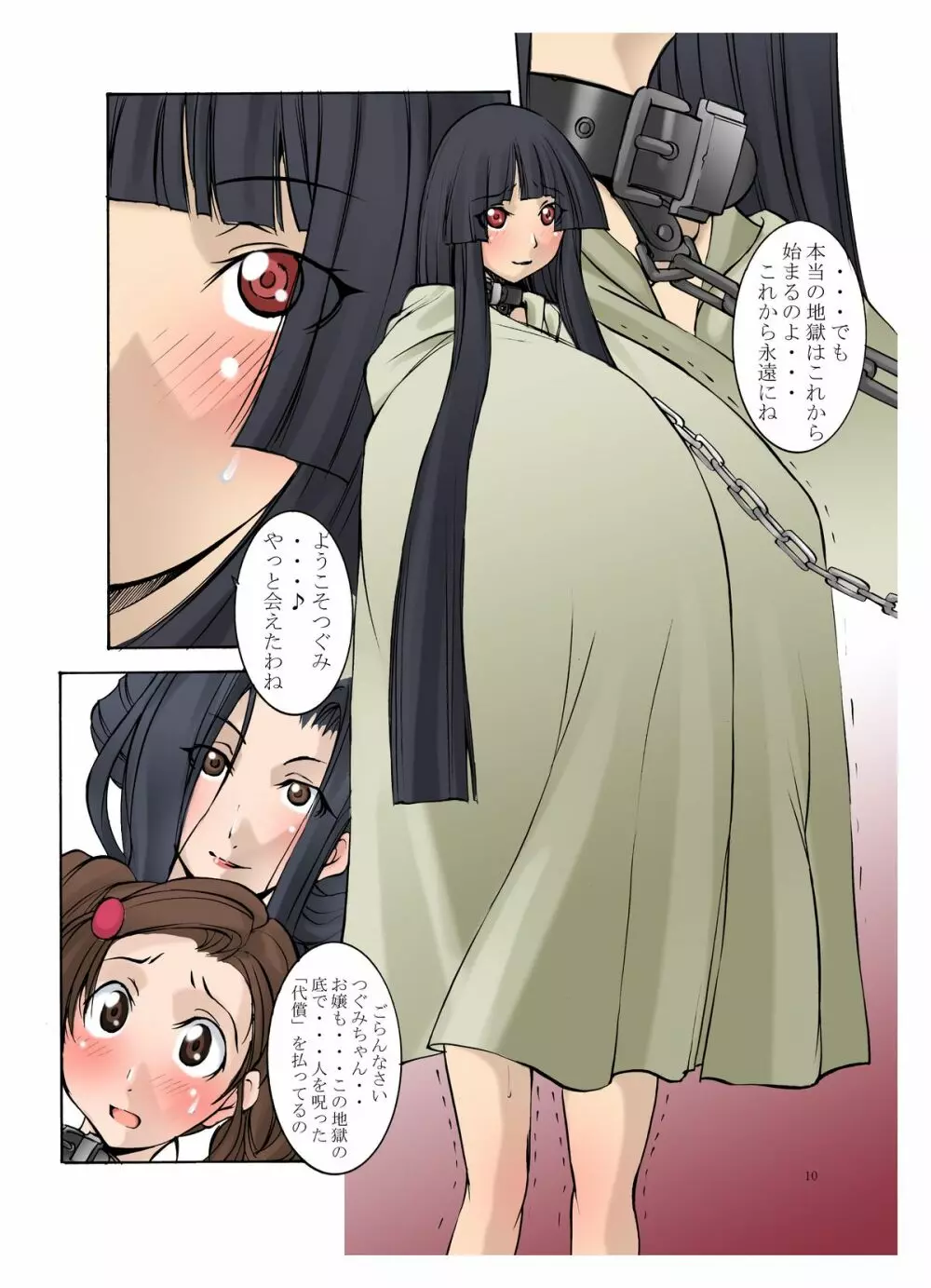 邪道王2006 地獄少女１・２ - page34