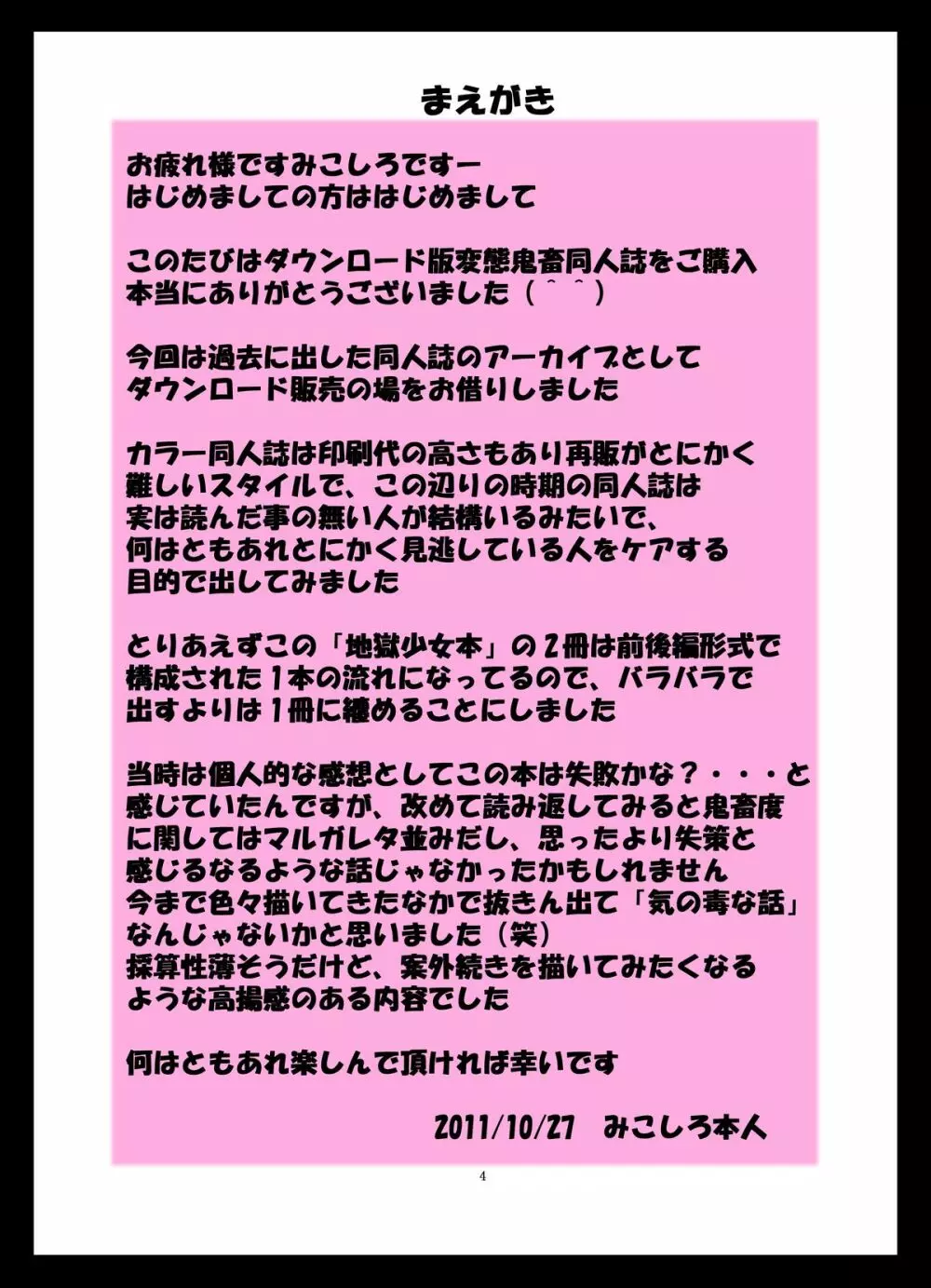邪道王2006 地獄少女１・２ - page4