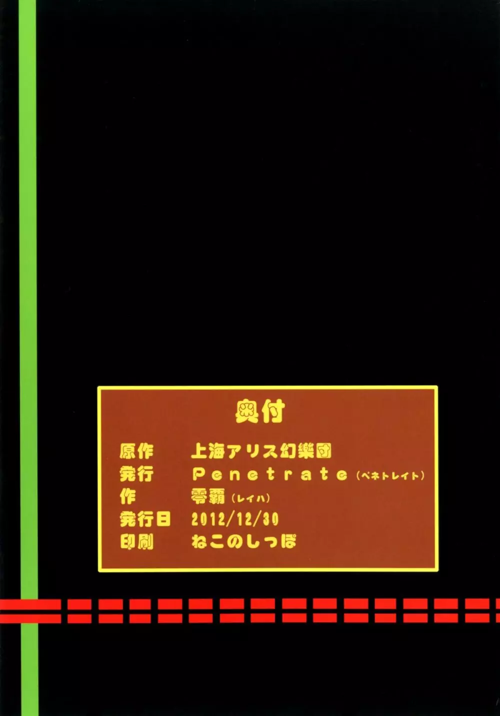 幽香睡姦 - page18