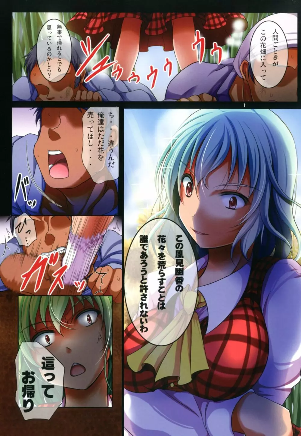幽香睡姦 - page2