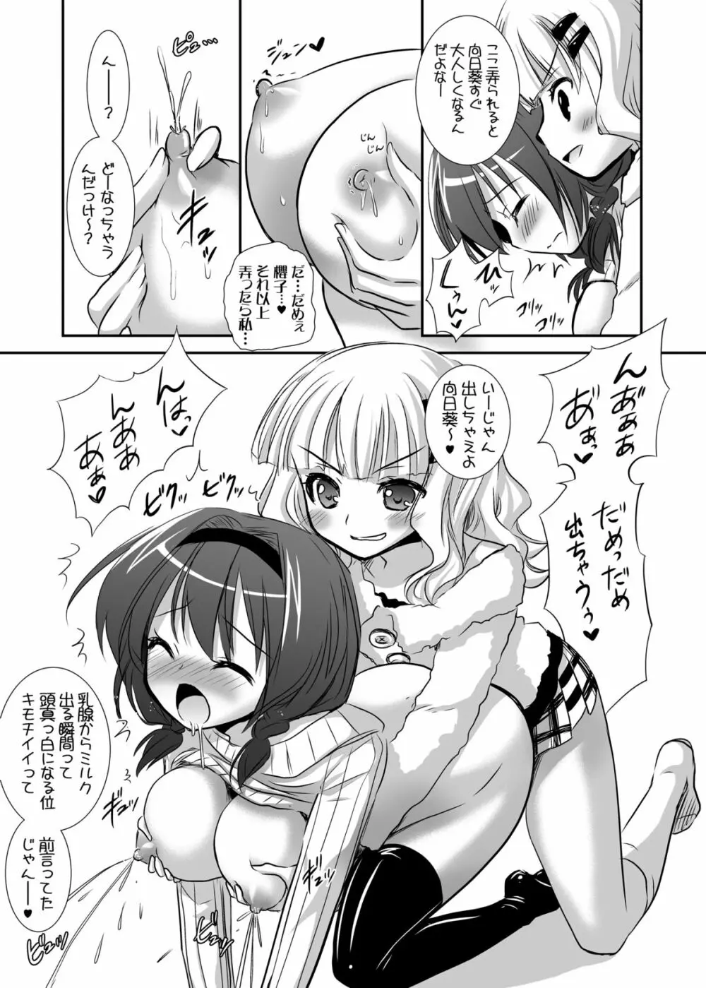 たゆぺた - page14
