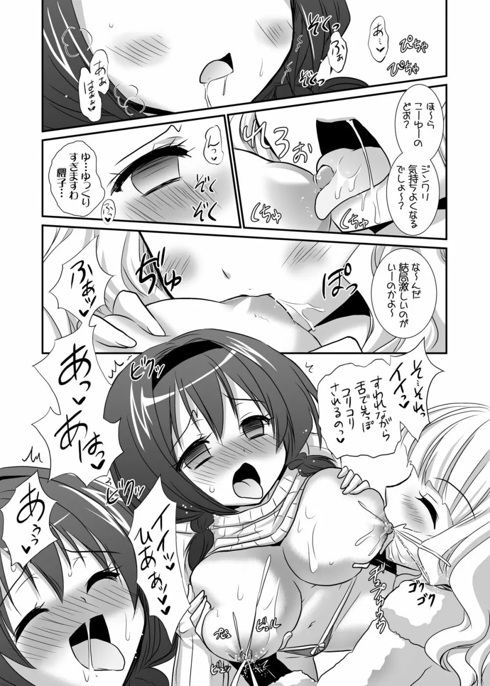 たゆぺた - page17