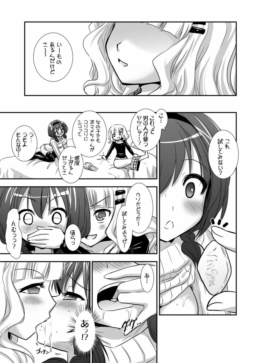 たゆぺた - page19