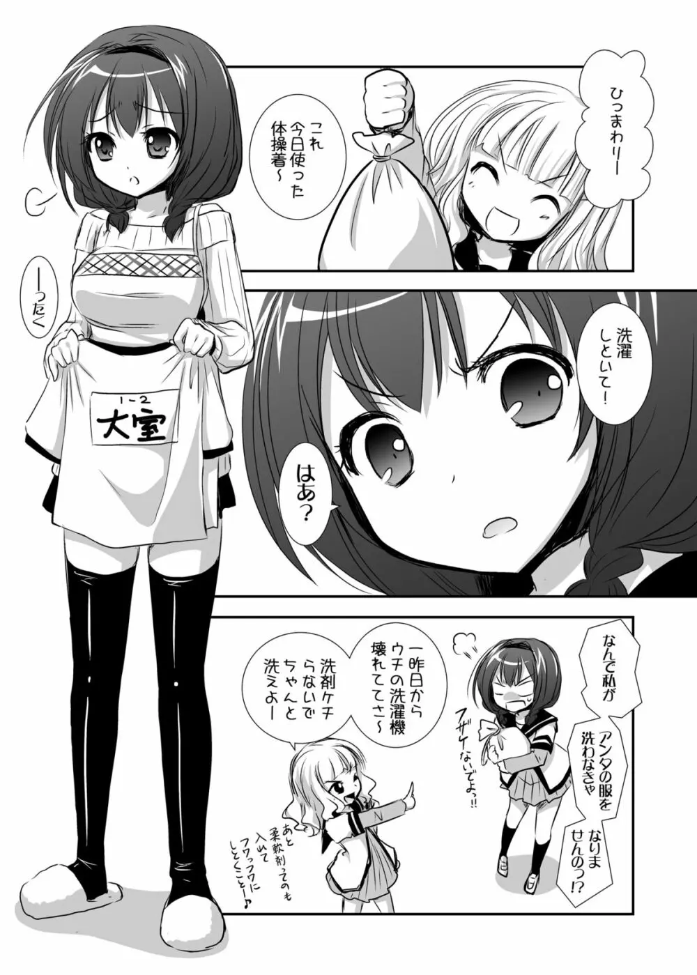 たゆぺた - page4