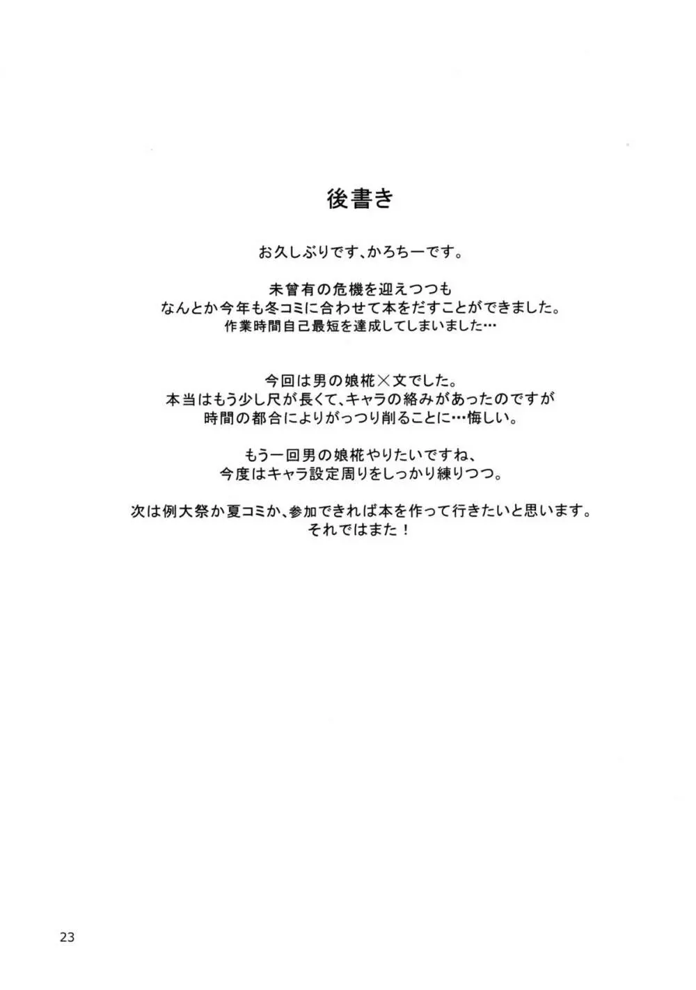 ヒメゴト外伝壱 - page22