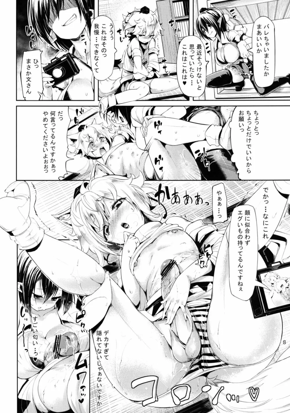 ヒメゴト外伝壱 - page7