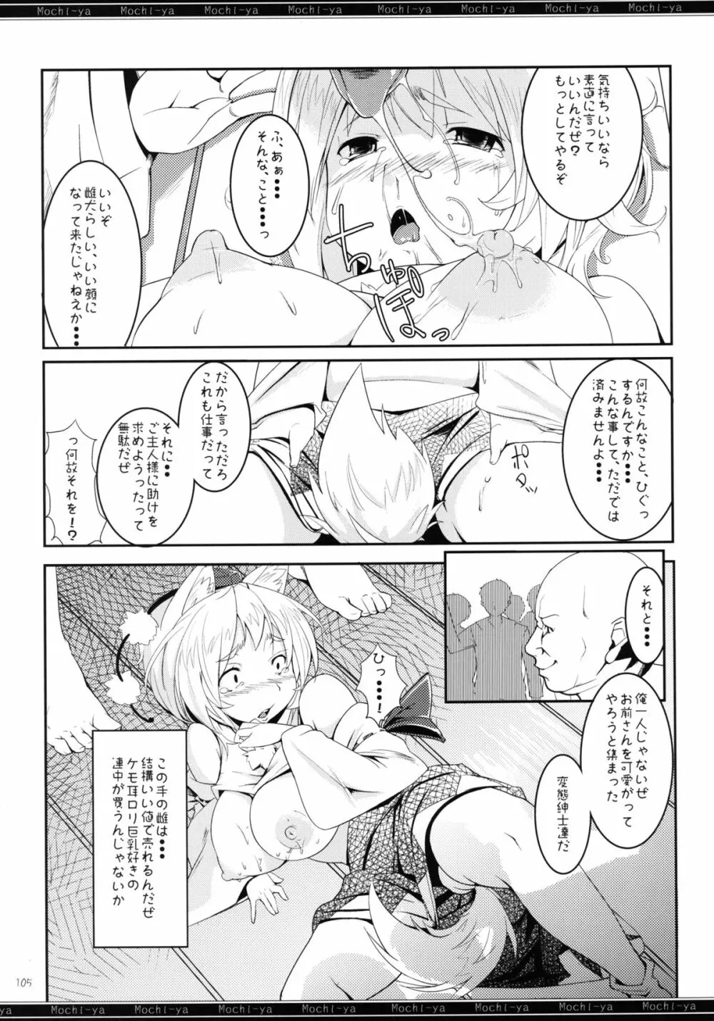 餅屋LOG 総集編 Vol.1 - page104