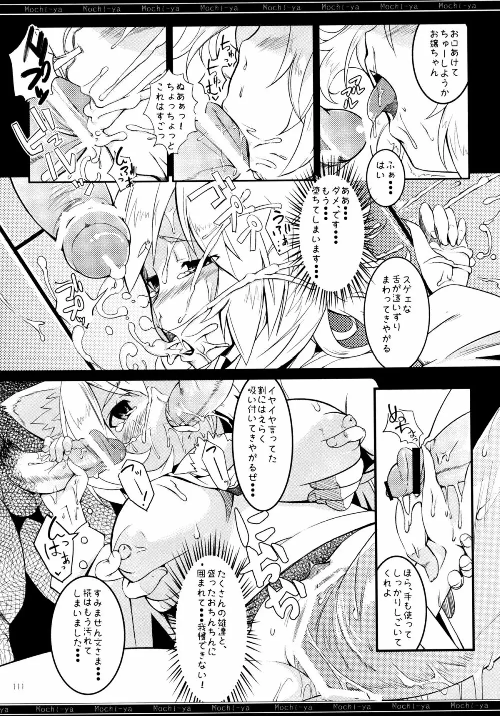 餅屋LOG 総集編 Vol.1 - page110
