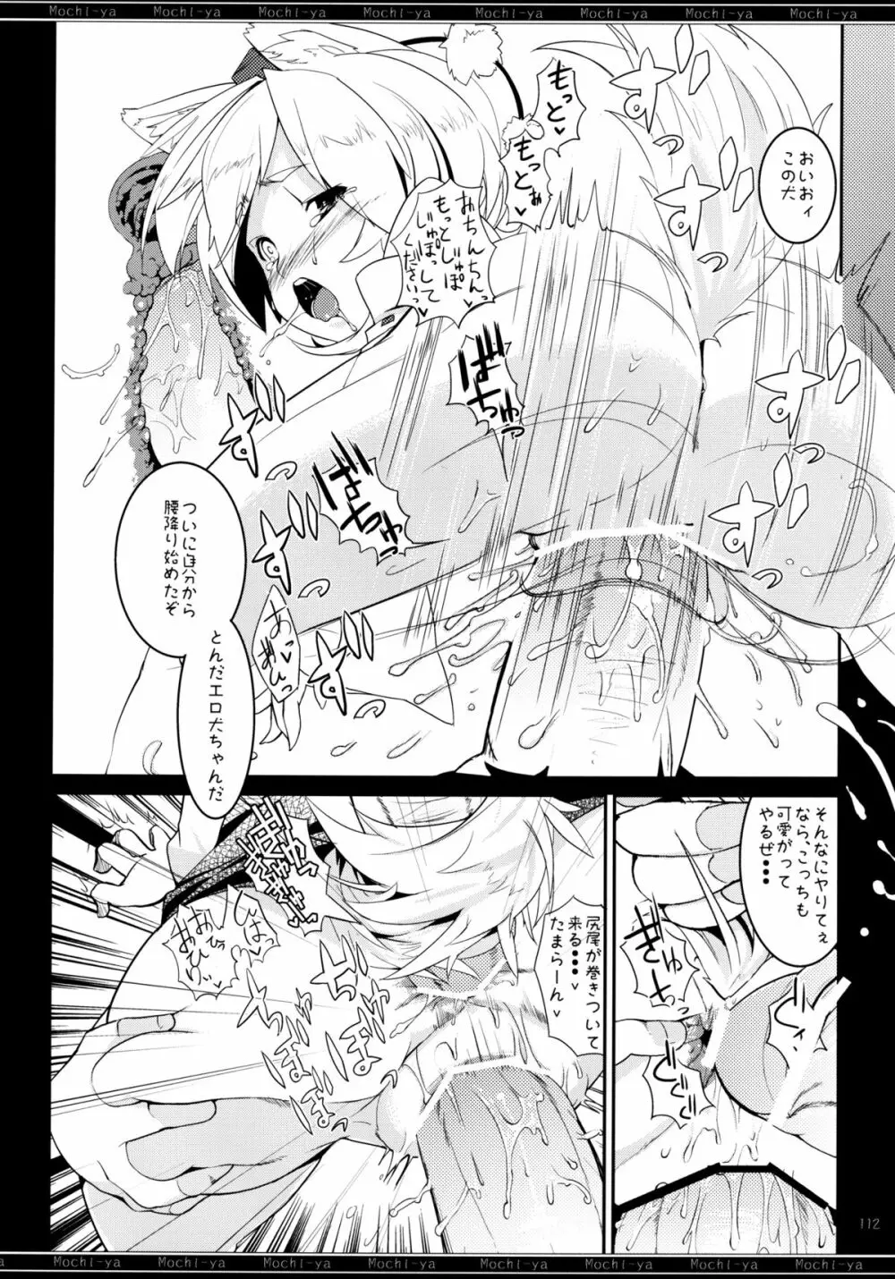 餅屋LOG 総集編 Vol.1 - page111