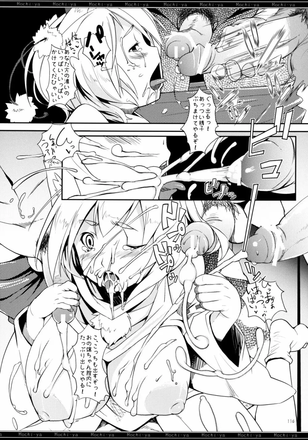 餅屋LOG 総集編 Vol.1 - page113