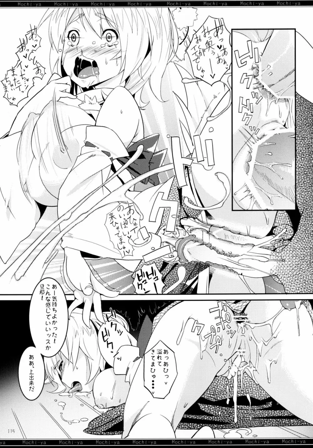 餅屋LOG 総集編 Vol.1 - page114