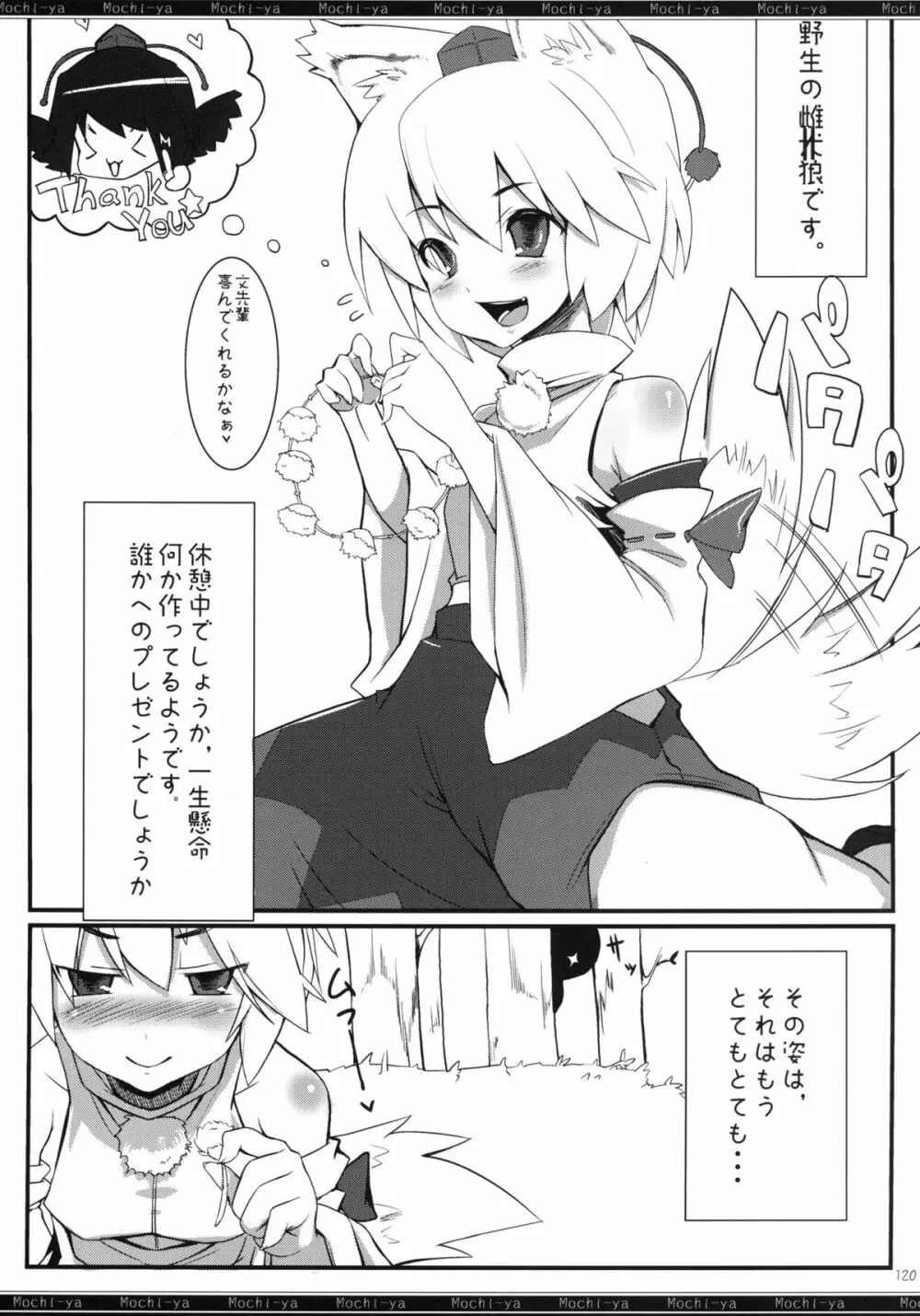 餅屋LOG 総集編 Vol.1 - page119