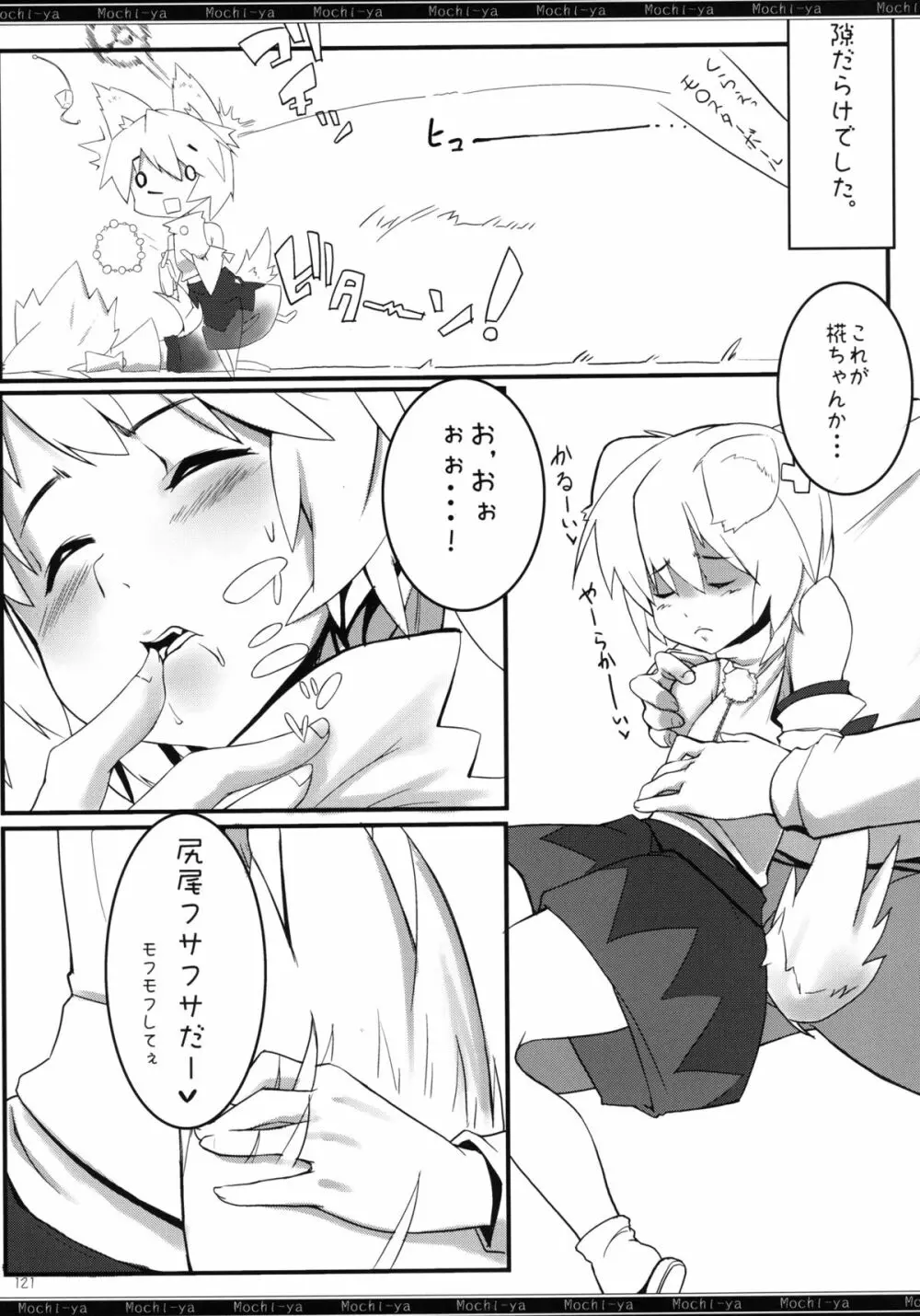 餅屋LOG 総集編 Vol.1 - page120