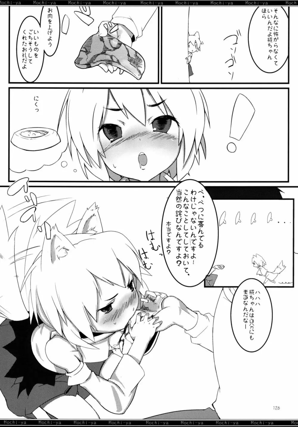 餅屋LOG 総集編 Vol.1 - page125
