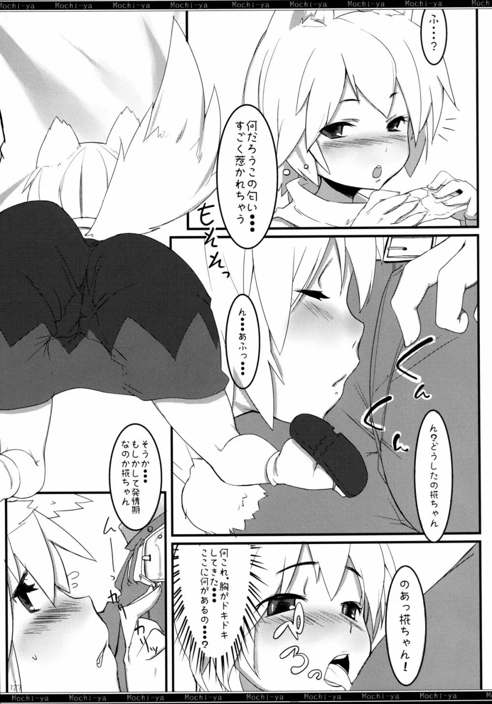 餅屋LOG 総集編 Vol.1 - page126