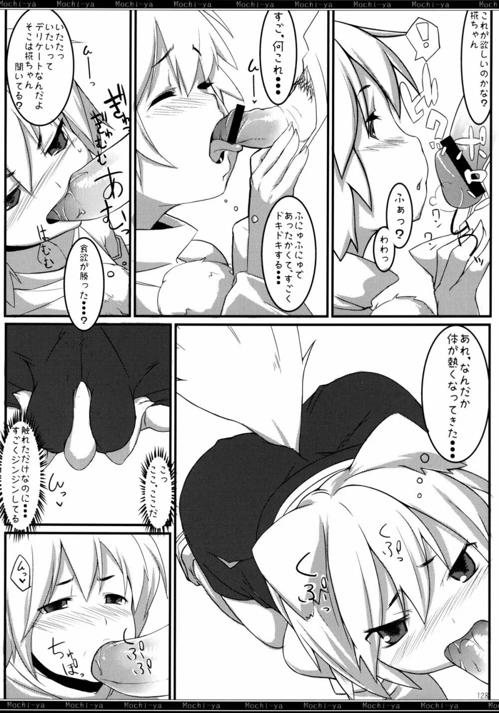 餅屋LOG 総集編 Vol.1 - page127