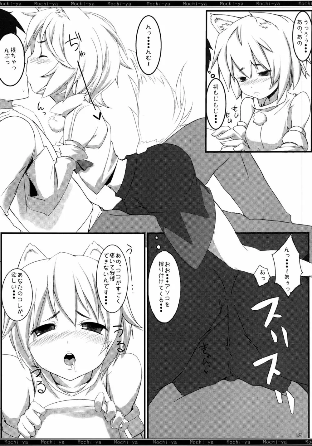 餅屋LOG 総集編 Vol.1 - page131