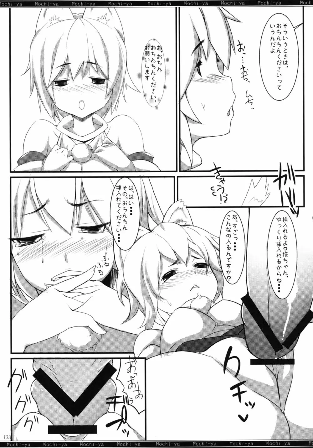 餅屋LOG 総集編 Vol.1 - page132