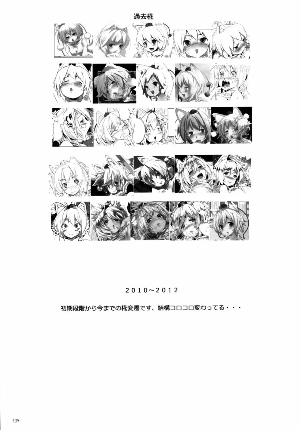 餅屋LOG 総集編 Vol.1 - page138