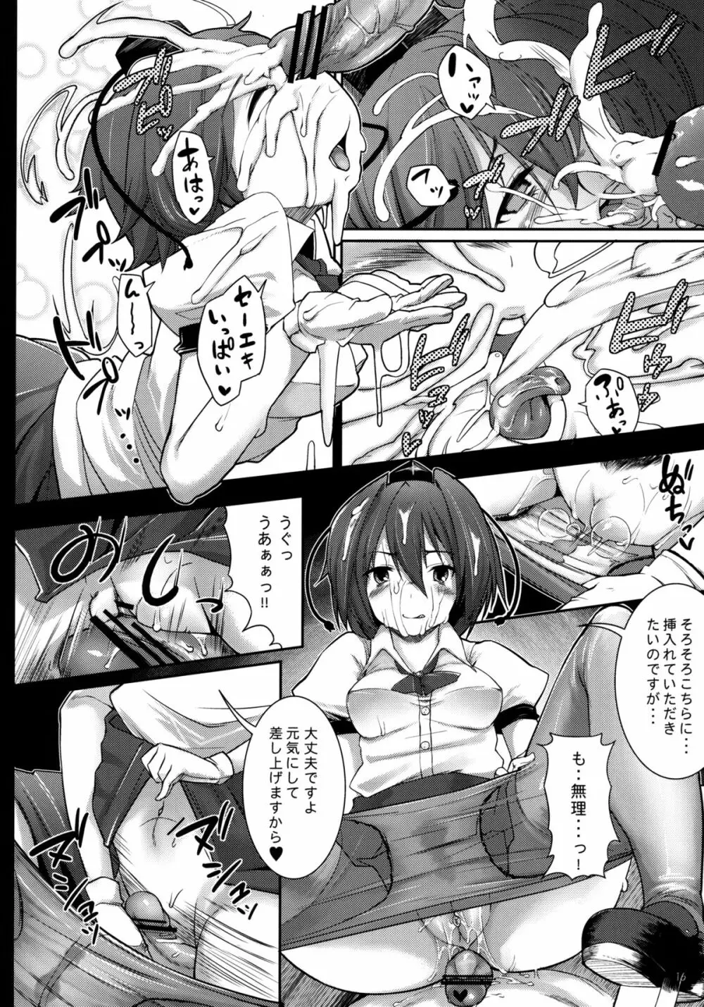 餅屋LOG 総集編 Vol.1 - page15