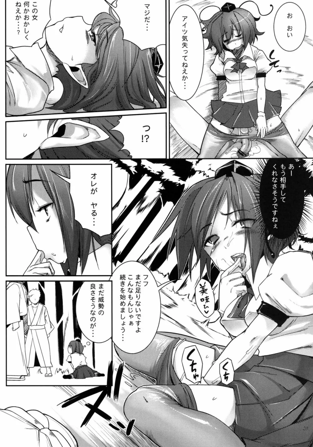 餅屋LOG 総集編 Vol.1 - page19