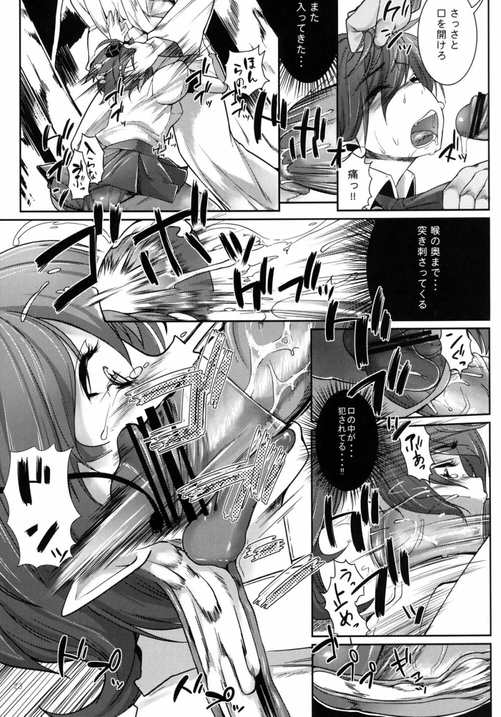 餅屋LOG 総集編 Vol.1 - page22